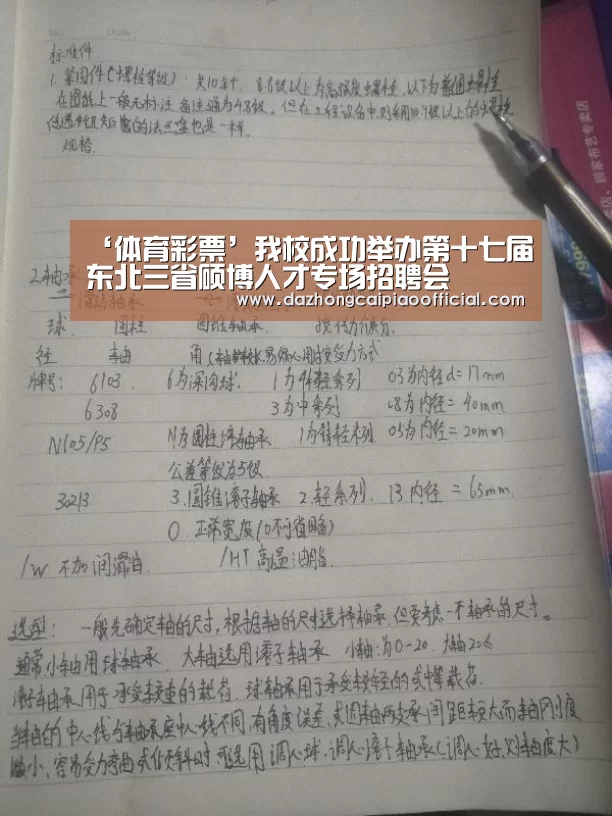 ‘体育彩票’我校成功举办第十七届东北三省硕博人才专场招聘会