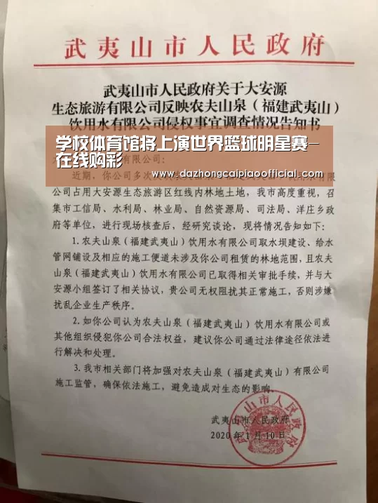 学校体育馆将上演世界篮球明星赛-在线购彩
