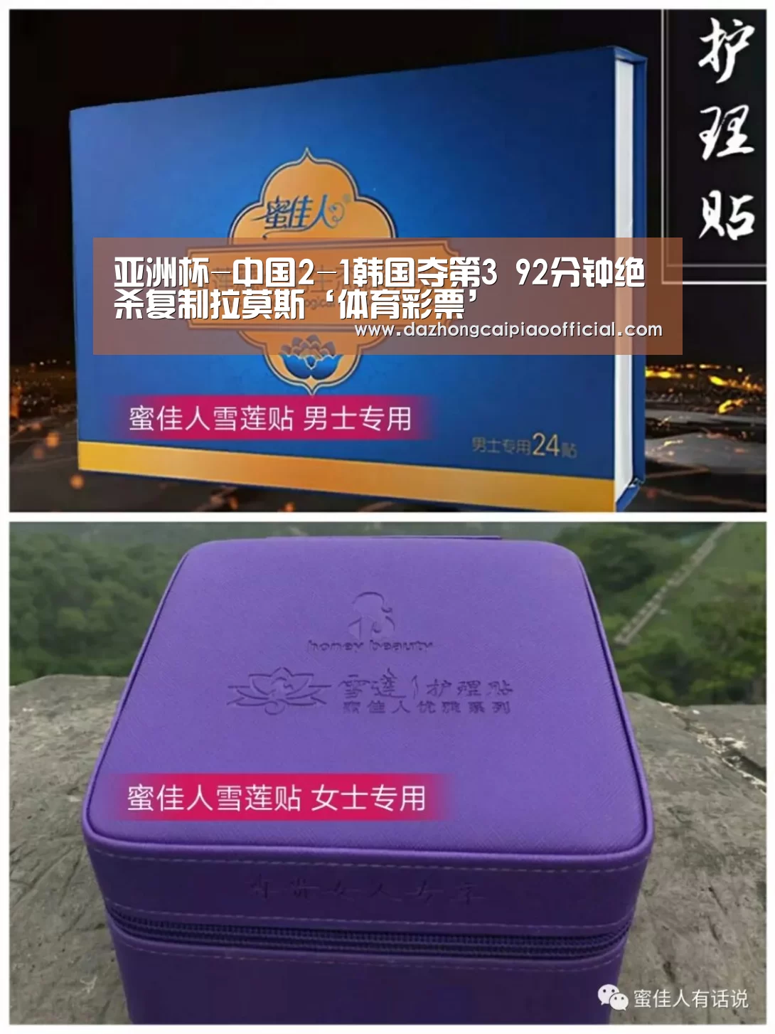 亚洲杯-中国2-1韩国夺第3 92分钟绝杀复制拉莫斯‘体育彩票’