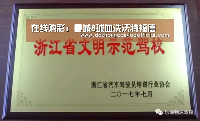 在线购彩：曼城8球血洗沃特福德